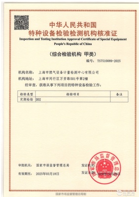 中華人民共和國特種設備檢驗檢測機構核準證書及其重要性