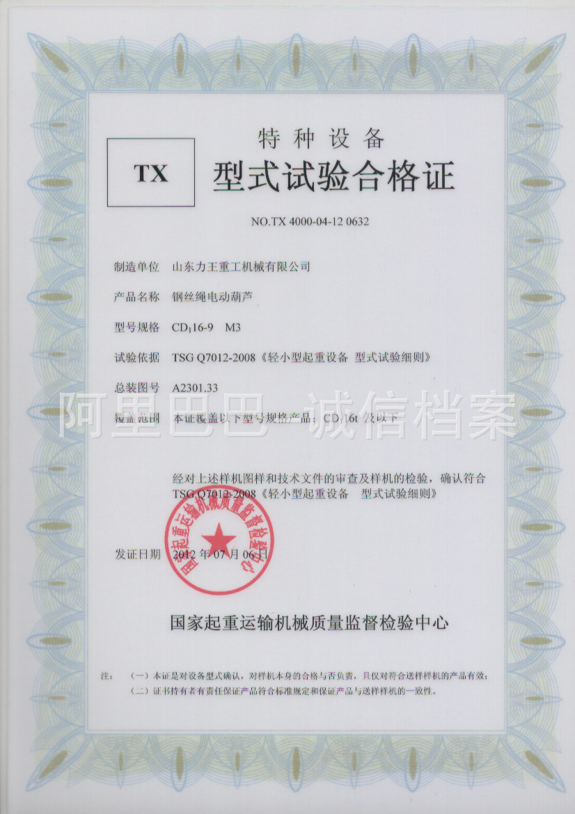 四川省特種設備檢驗研究院滑索游樂設施檢驗報告