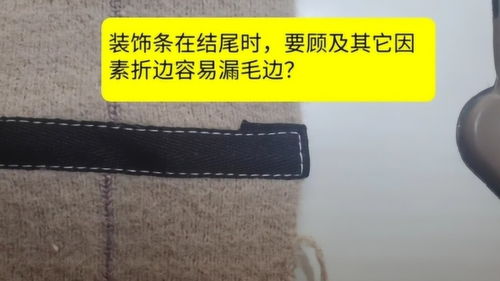 巧用輔料制造，化解服裝細節難題